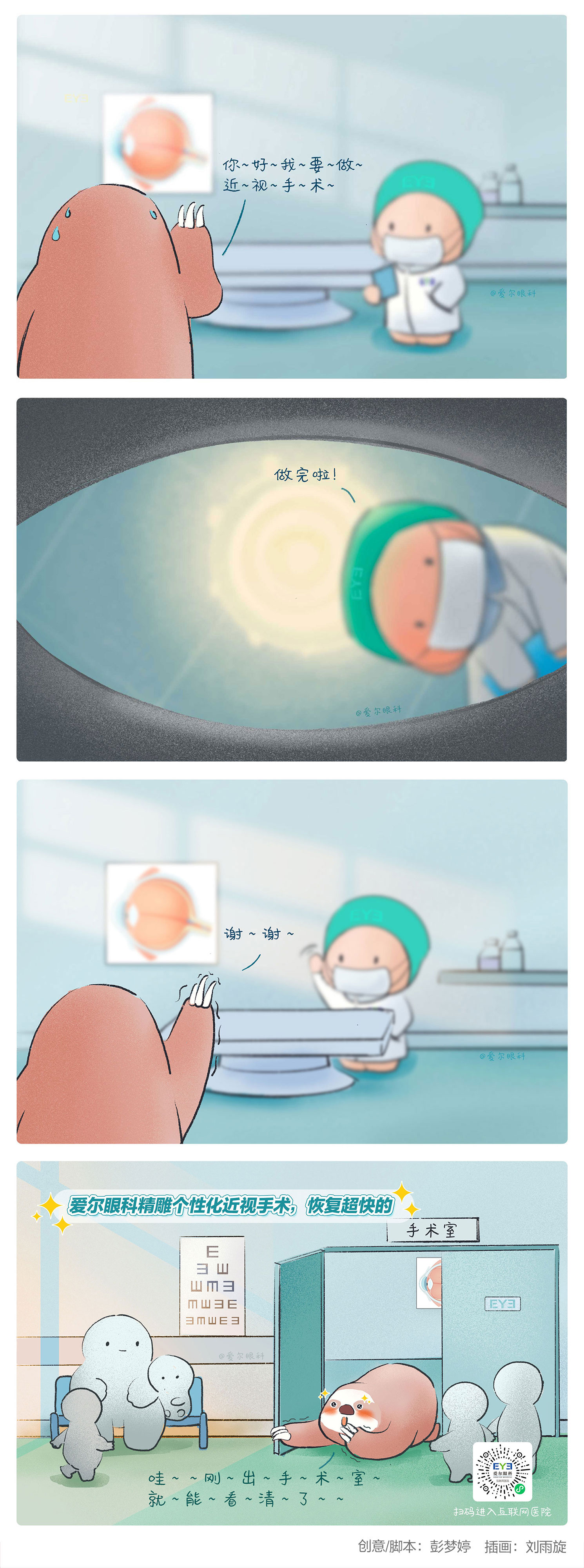2、樹懶親測，精雕個性化近視手術(shù)恢復(fù)超快噠（精雕個性化近視手術(shù)趣味科普漫畫）.jpg