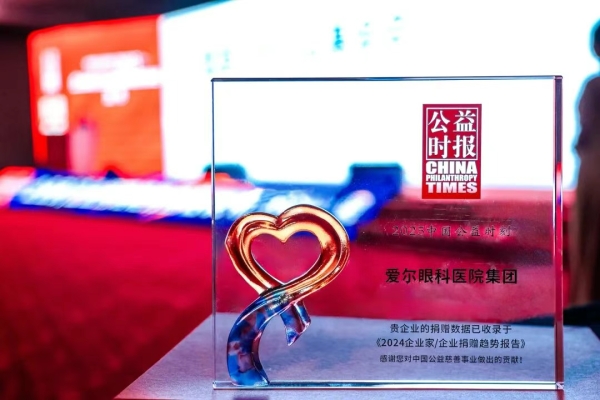 喜報(bào)！愛(ài)爾眼科再度榮登“中國(guó)慈善榜”