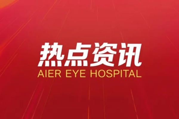 【人民日?qǐng)?bào)健康客戶(hù)端】“人民名醫(yī)進(jìn)校園”走進(jìn)清華大學(xué)，和學(xué)子一起守護(hù)眼健康